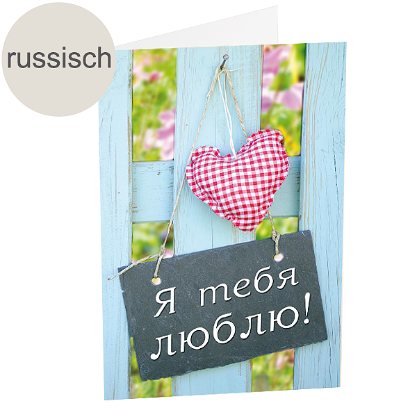 Russische Motivkarte: Ich liebe dich